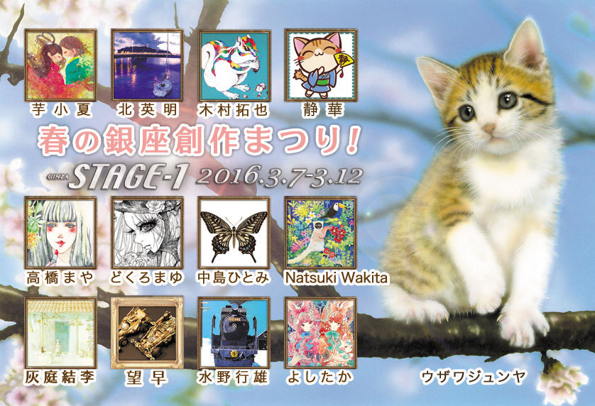 春の銀座創作まつり:#テーマのない展覧会 #銀まつ_a0021565_19563952.jpg