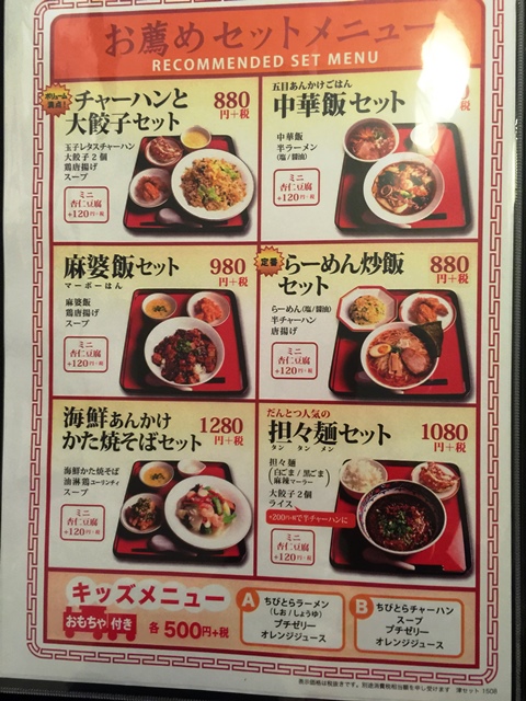 紅虎餃子房 500円ランチあります 小ネタは虎繋がり 津イオンサンバレー 楽食人 ｓhin の遊食案内