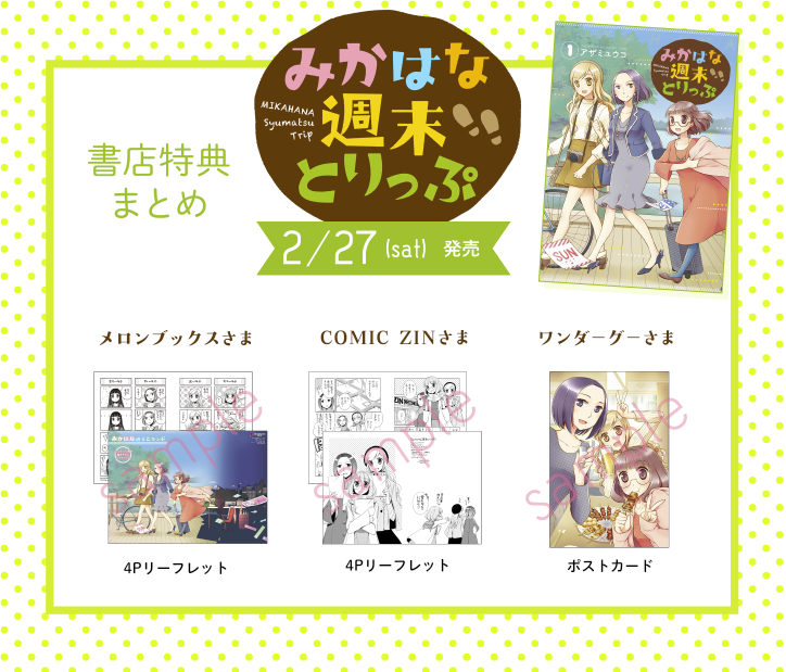 コミックス「みかはな週末とりっぷ」2/27発売です_b0204714_1920885.png