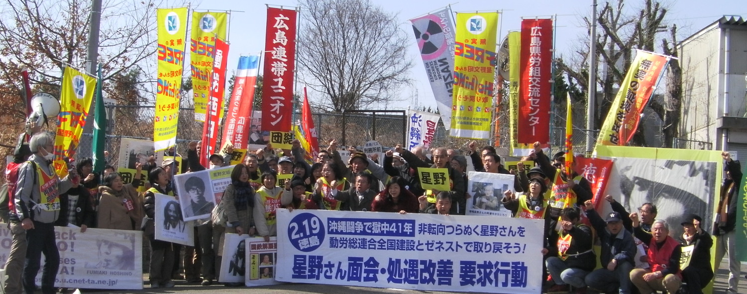 2月19日、徳島刑務所闘争、星野面会・処遇改善要求行動に参加しました_d0155415_15552994.jpg