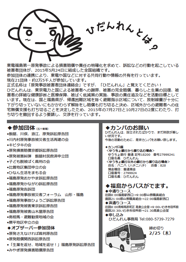 ひだんれん、3.2全国集会で記者会見_e0068696_1944624.png