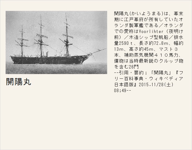 徳川海軍の品海脱走_c0185705_13473853.jpg