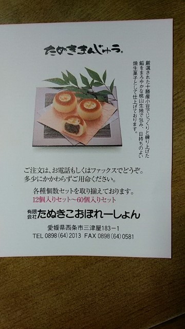 たぬき饅頭は 四国狸伝説菓子一口サイズ 2016 2 23 徳ちゃん便り