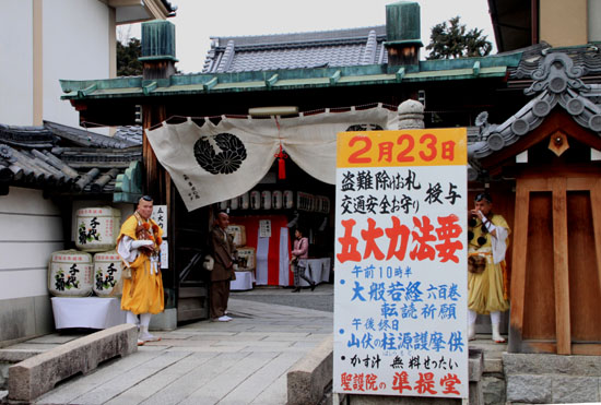 五大力尊法要 聖護院積善院準提堂_e0048413_212357.jpg