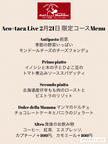 Aco+taca さん2016年2月21日_c0315821_08594375.jpg