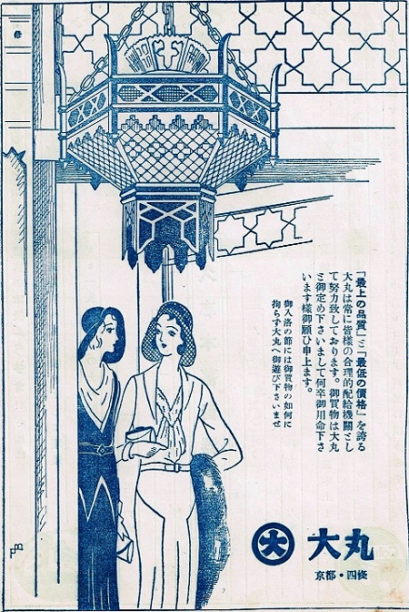大丸京都店 : モダン周遊