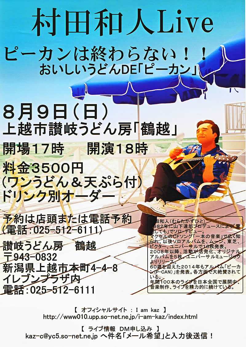 村田和人さん、安らかに_c0092877_2182957.jpg