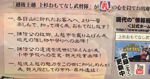 越後上越上杉おもてなし武将隊に会ってきた!_d0182179_22192282.jpg