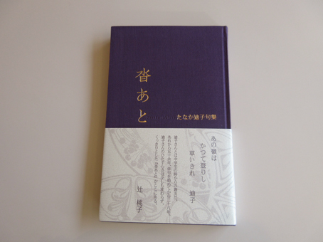 藺草慶子句集『初版本野の琴』 - ふらんす堂オンラインショップ