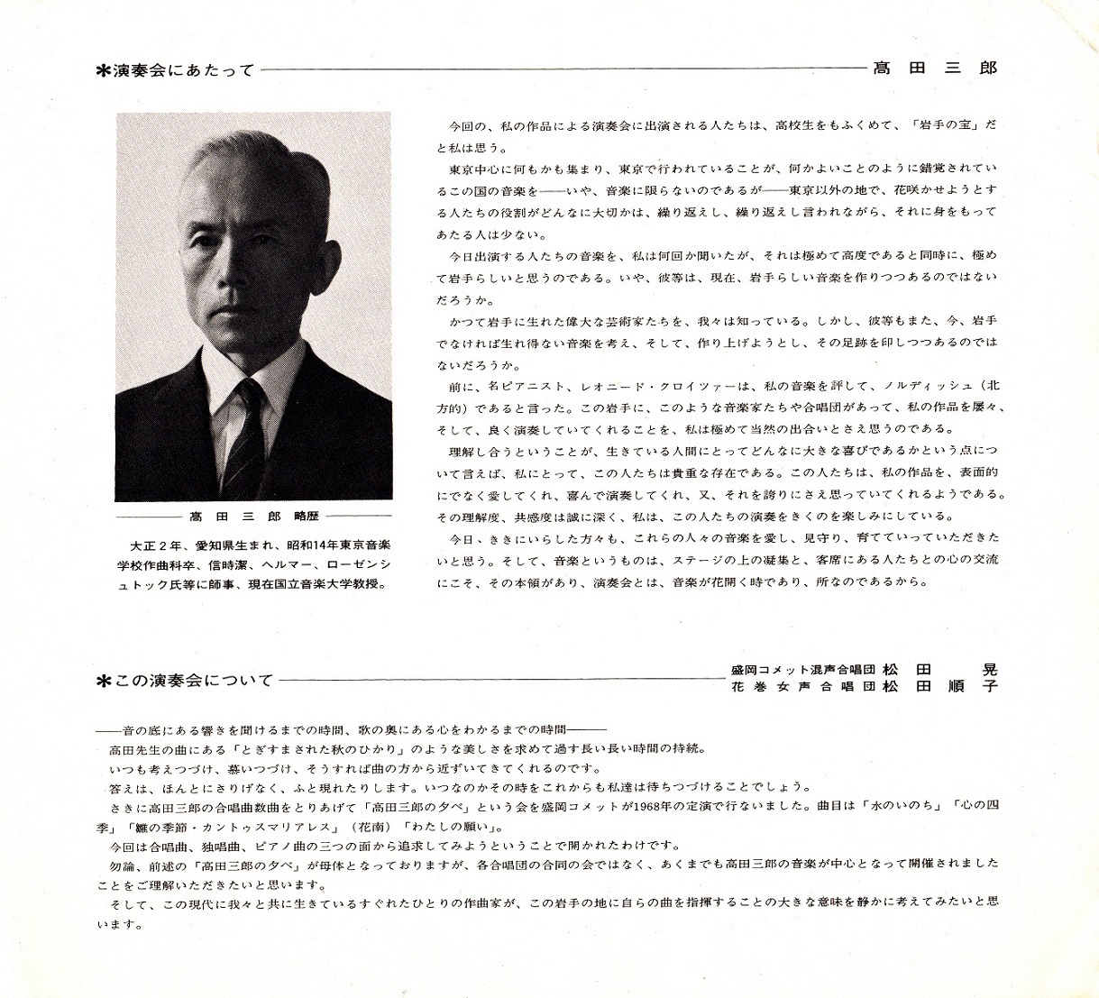 高田三郎を聴く夕べ_c0125004_06402953.jpg