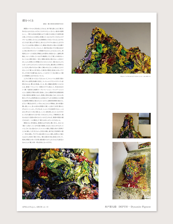 WORKS|水戸部七絵「DEPTH - Dynamite Pigment」_e0206124_0214112.jpg