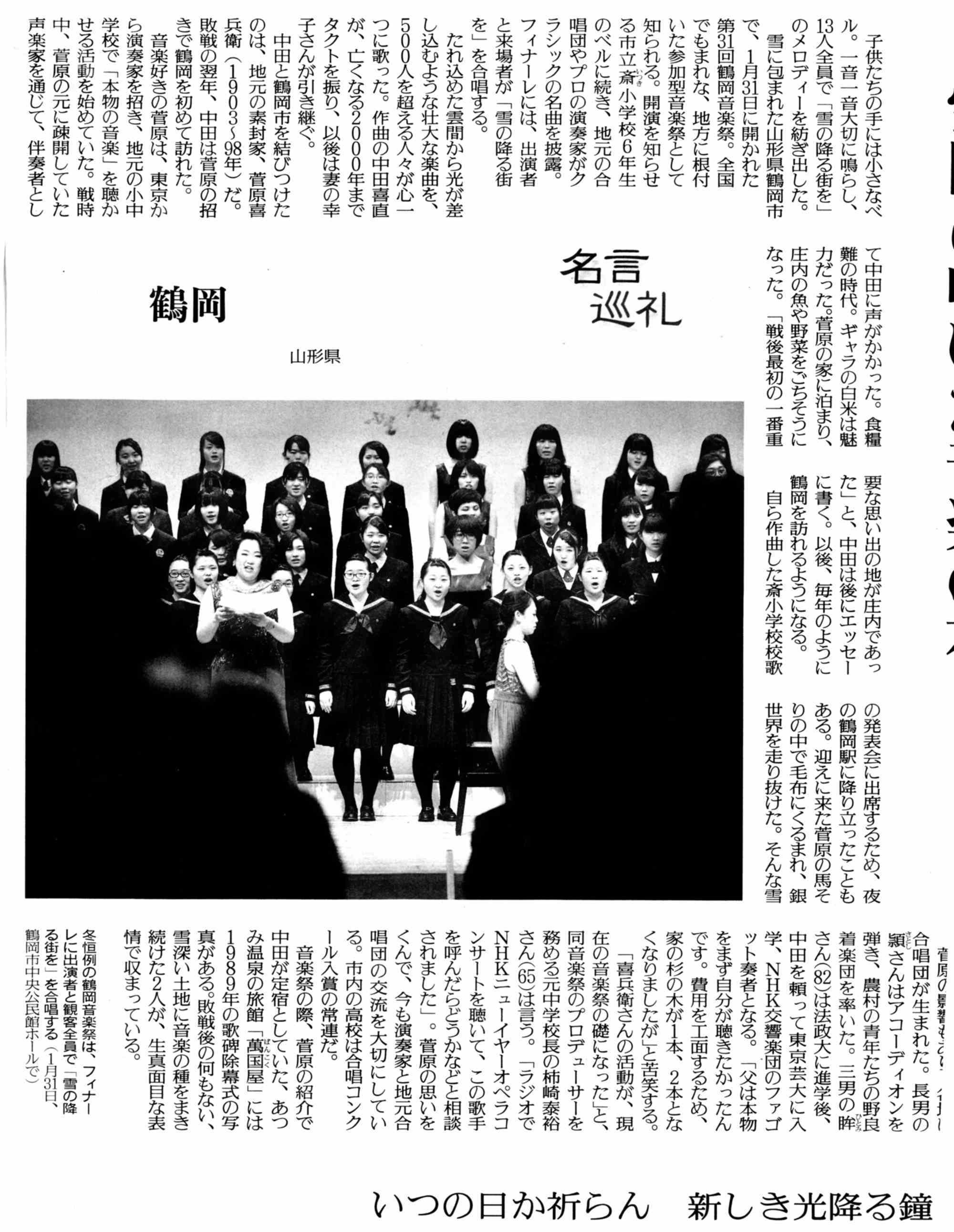 370 雪の降る街を 読売新聞16 2 21朝刊 名曲歌碑めぐり 童謡唱歌等の歌碑をたずね歌の心や真意を探る 370 雪の降る街を 読売新聞16 2 21朝刊 名曲歌碑めぐり 童謡唱歌等の歌碑をたずね歌の心や真意を探る