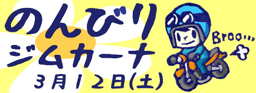 のんびりジムカーナ開催！_b0163075_16161584.png