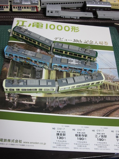 モデモ・江ノ電1101F「スキップえのんくん号」入線のこと