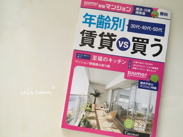 住宅情報誌「SUUMO」に我が家を掲載して頂きましたヽ(´▽｀)/ それから私が大好きな番組！_a0341288_15103118.jpg