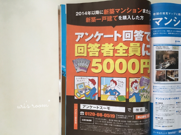 住宅情報誌「SUUMO」に我が家を掲載して頂きましたヽ(´▽`)/ それから私が大好きな番組!_a0341288_15373832.jpg