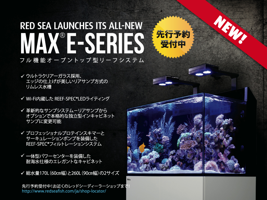 水槽レッドシーリーファーXL200 レッドシー (redsea) 値下げしました