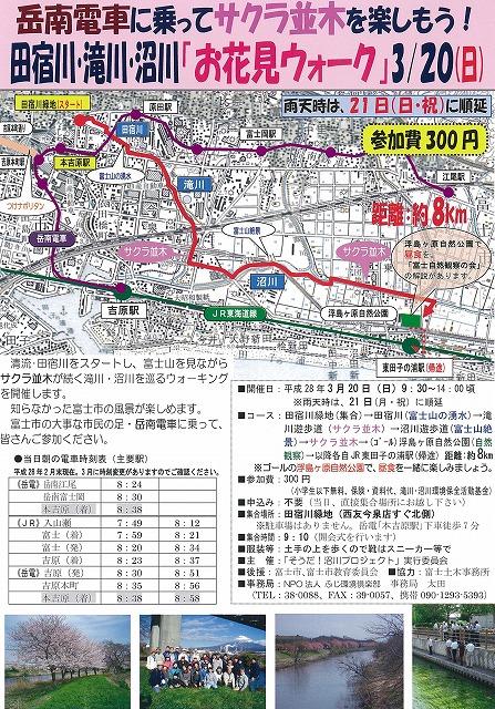 3月20日（日）は、田宿川・滝川・沼川を歩く「お花見ウォーク」と「岳南電車まつり」へ！_f0141310_755538.jpg