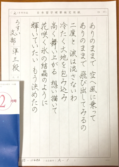 日本習字  2月 ペン字  行書課題_d0290645_02290989.jpg