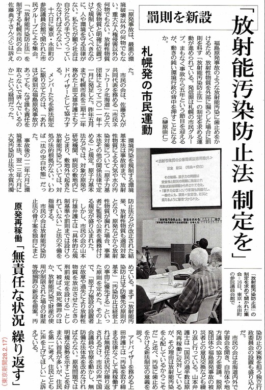 「放射能汚染防止法 制定を」罰則を新設　札幌発の市民運動／　東京新聞_b0242956_19461379.jpg