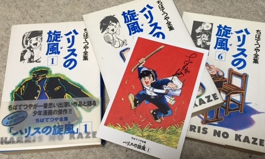 ちばてつや サイン色紙【ハリスの旋風】石田国松 直筆 1966年貴重品