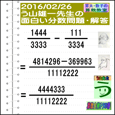 ［中学受験］【算数】［う山先生・分数］【う山先生からの挑戦状】その１５３_a0043204_10184382.gif