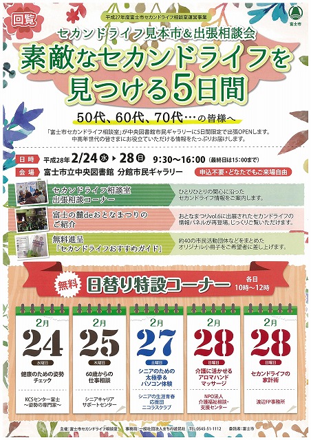 昭和33年は「長嶋」、「東京タワー」、「若乃花」 中央図書館の「セカンドライフ見本市&出張相談会」_f0141310_7161274.jpg