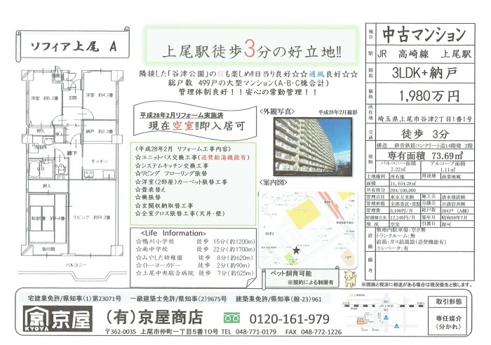 ★★駅近分譲マンション売出し中★★_e0243413_15403646.jpg