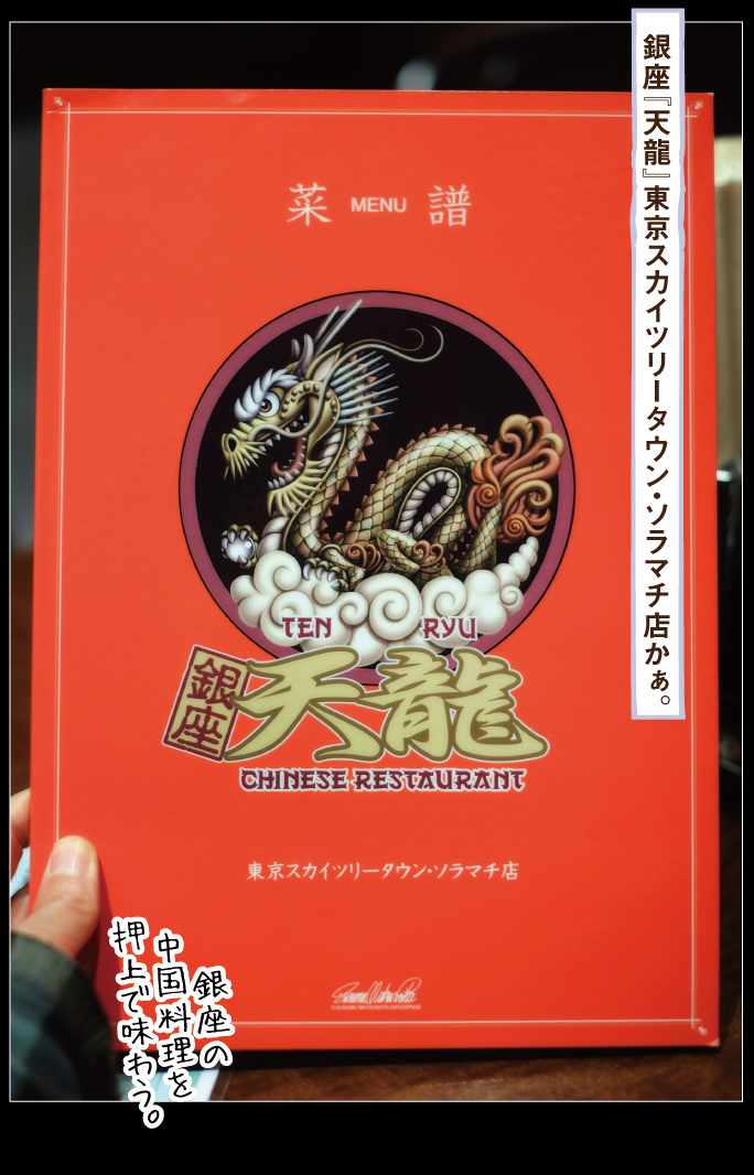 大雪の東京と『銀座天龍』の餃子_a0358016_09434138.jpg