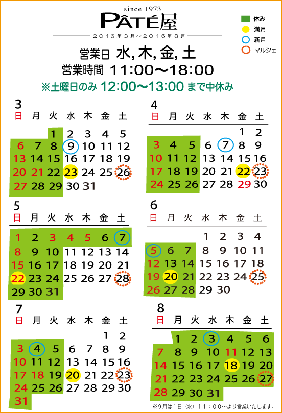 パテ屋カレンダー_f0206733_12052475.png