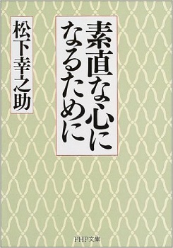 素直な心になる方法_f0182936_2284340.jpg