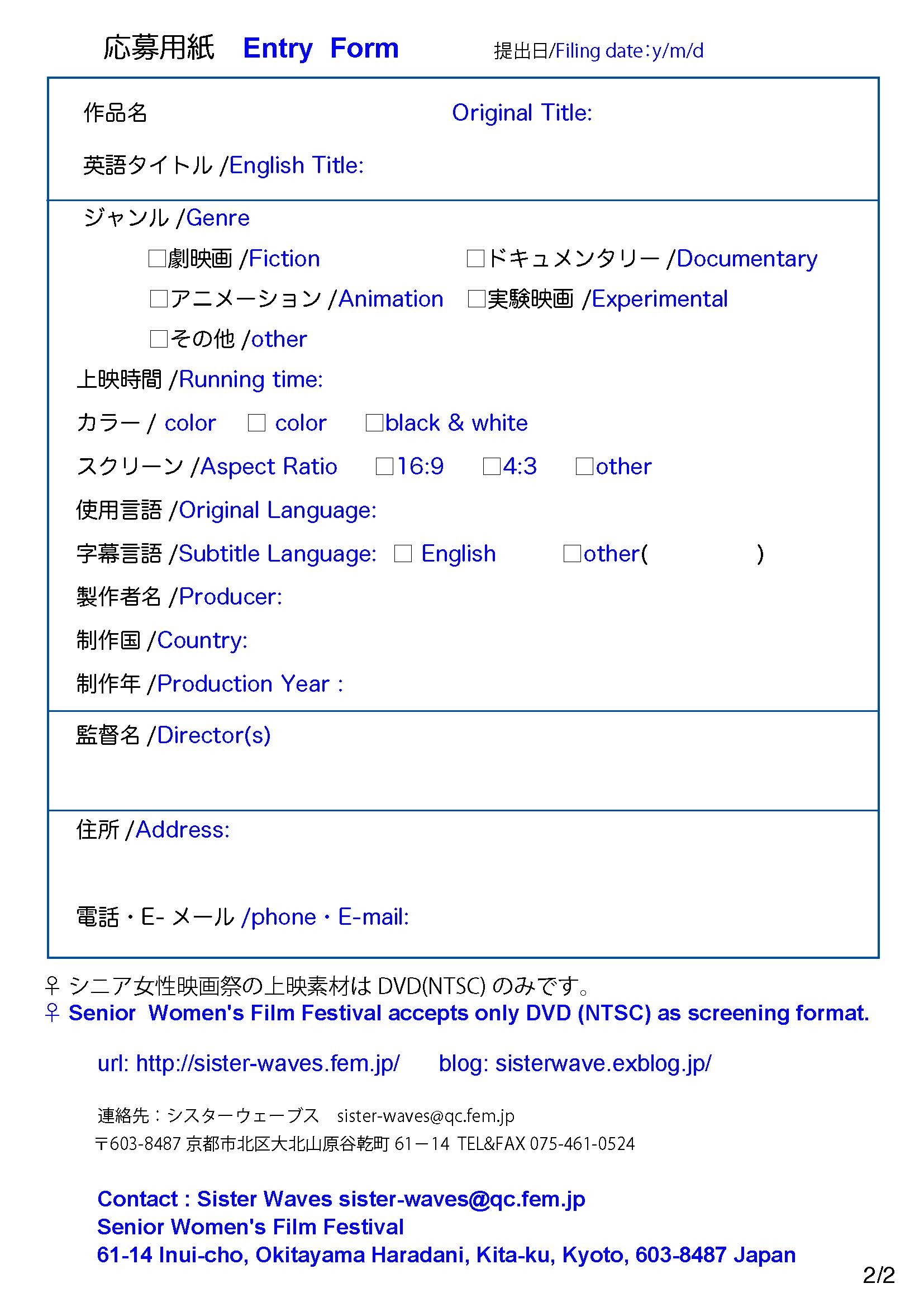 シニア女性映画祭に作品を応募ください。_d0033474_11433121.jpg