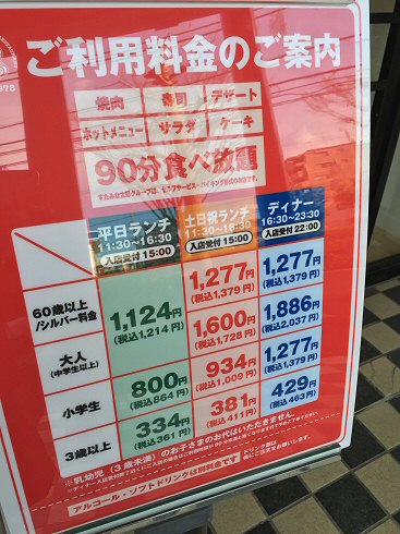 八王子京王堀之内：「すたみな太郎」焼き肉、寿司、デザート食べ放題のお店に行った♪_c0014187_2271579.jpg