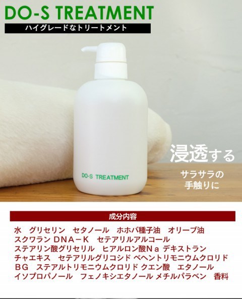 ｄｏ ｓシャンプー トリートメント Alberoおっさんのゆ るぶろ日記