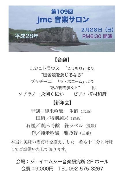 “第109回 jmc 音楽サロン”_d0016397_12465180.jpg