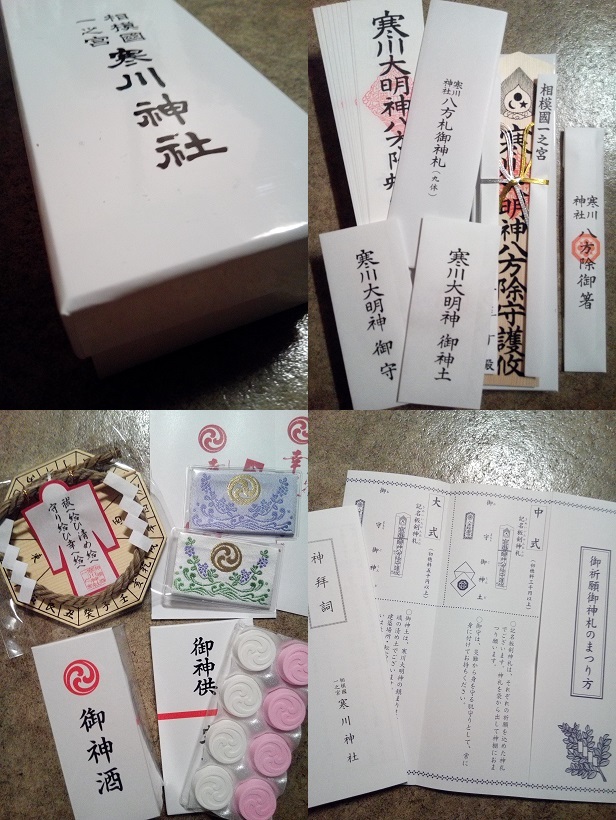 八方除け いぬのおなら 八方除け いぬのおなら