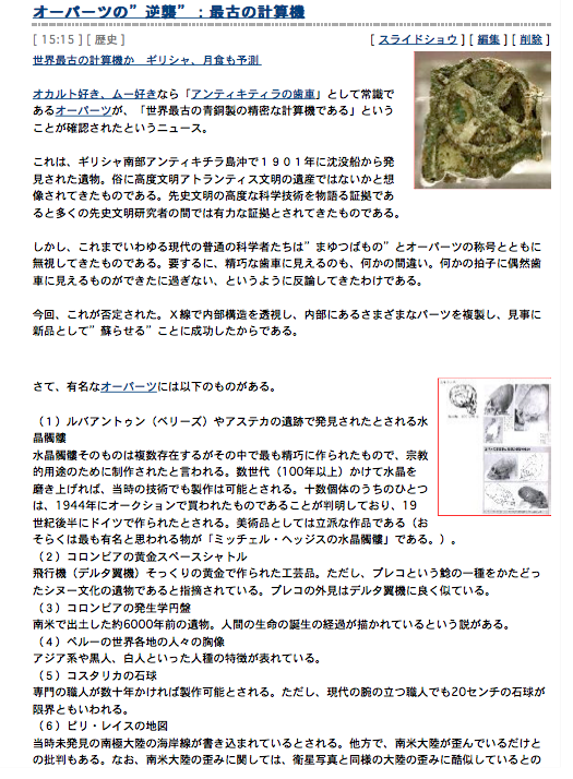 昔のブログから：「日本人の起源」から「オーパーツの”逆襲”：最古の計算機」まで_a0348309_13581966.png