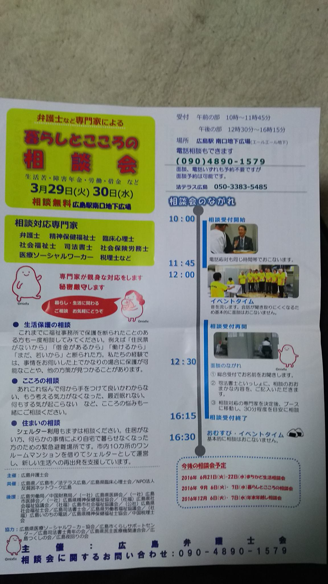 【暮らしとこころの相談会 3月29日(火)30日(水)広島駅南口地下広場】_e0094315_20104775.jpg