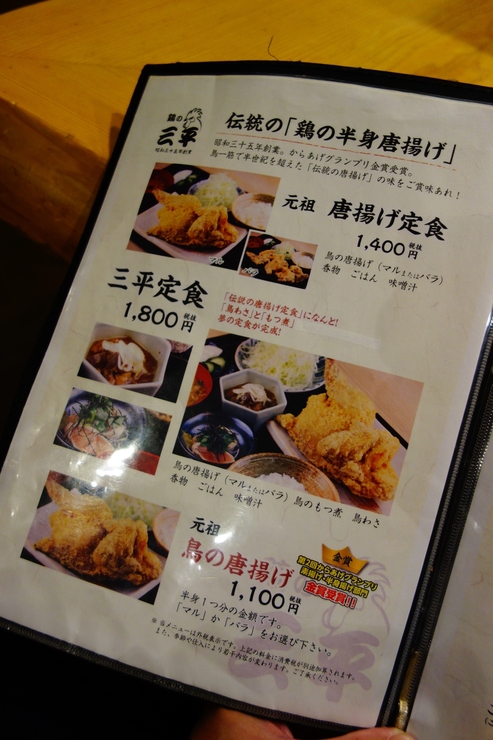 鶏の三平　神奈川県小田原市/鶏唐揚げ 居酒屋_a0287336_042121.jpg