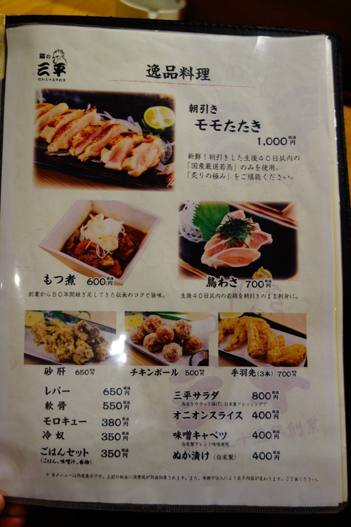 鶏の三平　神奈川県小田原市/鶏唐揚げ 居酒屋_a0287336_0464217.jpg