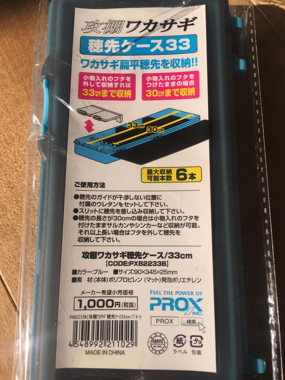 穂先入れケースをゲット モンスとツバメ2 穂先入れケースをゲット モンスとツバメ2