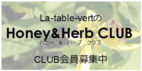 Honey＆herb CLUB_b0352342_13464999.jpg