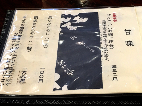 浪芳庵 本店_e0292546_02371477.jpg