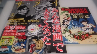 みんな「漫画」で大きくなった特集の「サライ」３月号_f0151647_11431382.jpg