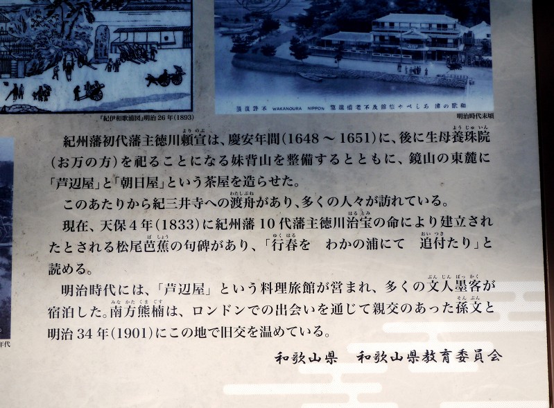 　　和歌の浦_b0093754_236077.jpg