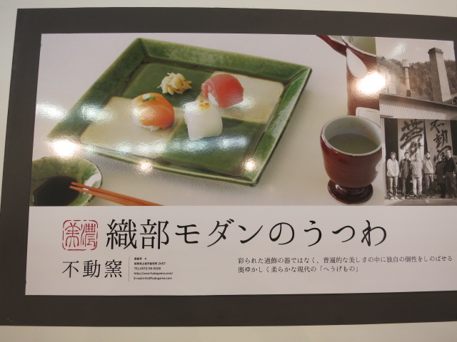 テーブルウェアフェスティバル・2016 ⑦美濃焼・京焼・信楽/草土_f0236260_17504676.jpg