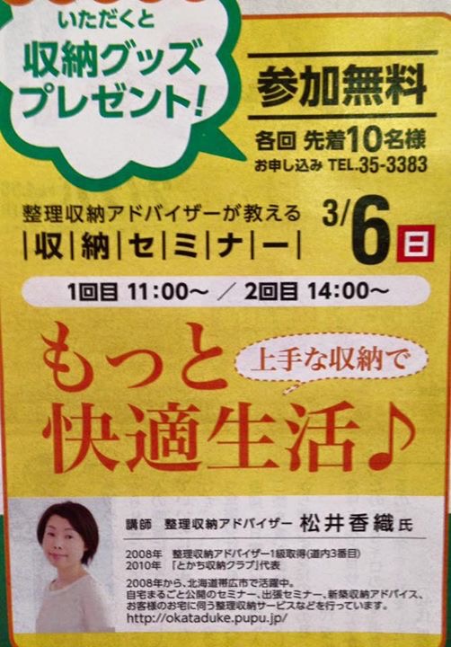 ミサワホーム北海道様 春のリフォームフェア 十勝帯広 整理収納アドバイザー 松井香織ブログ ミサワホーム北海道様 春のリフォームフェア 十勝帯広 整理収納アドバイザー 松井香織ブログ