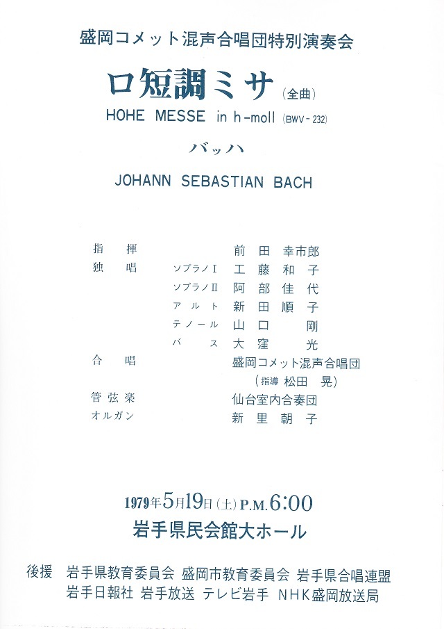 特別演奏会１９７９_c0125004_20331762.jpg