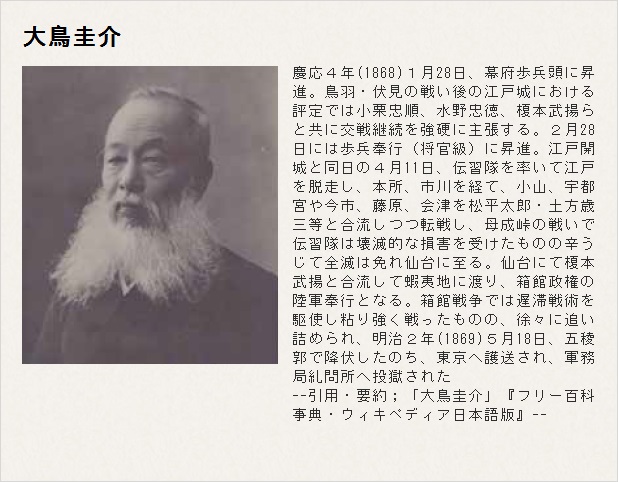 大鳥圭介 伝 大空社◇近世 江戸時代 幕末維新 戊辰戦争 江戸幕府