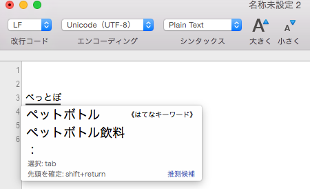 B Atok For Macの推測変換の削除方法 Yt Online Blog